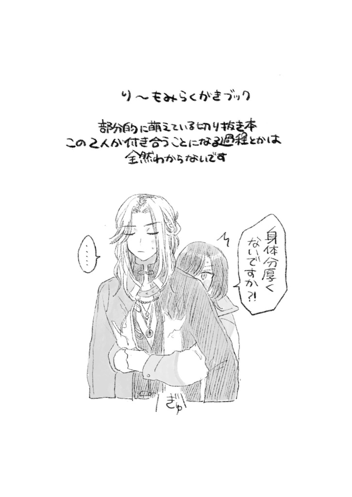 り〜もみらくがきブック