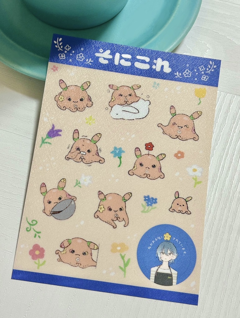 そにこれ