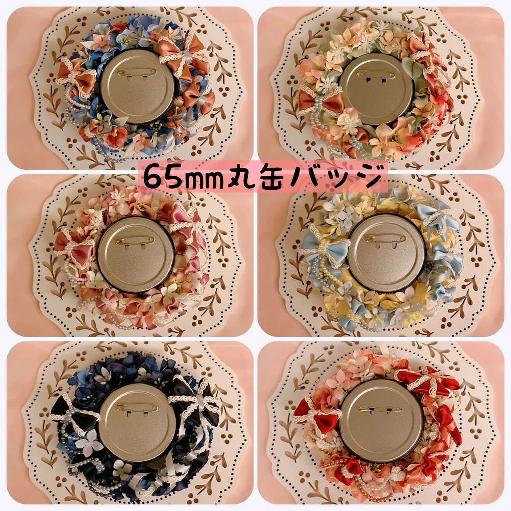 りぼんちょうちょのロゼット