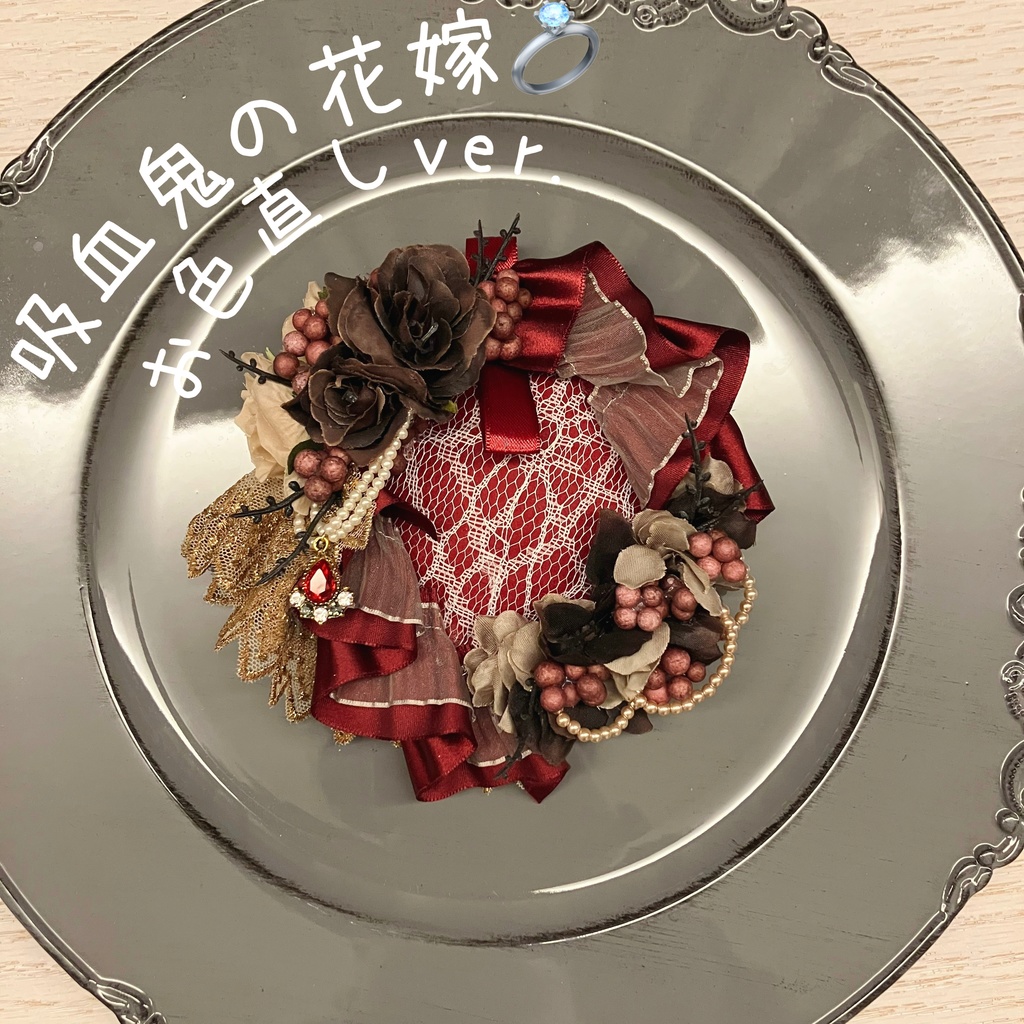 ハロウィンブライダルロゼット