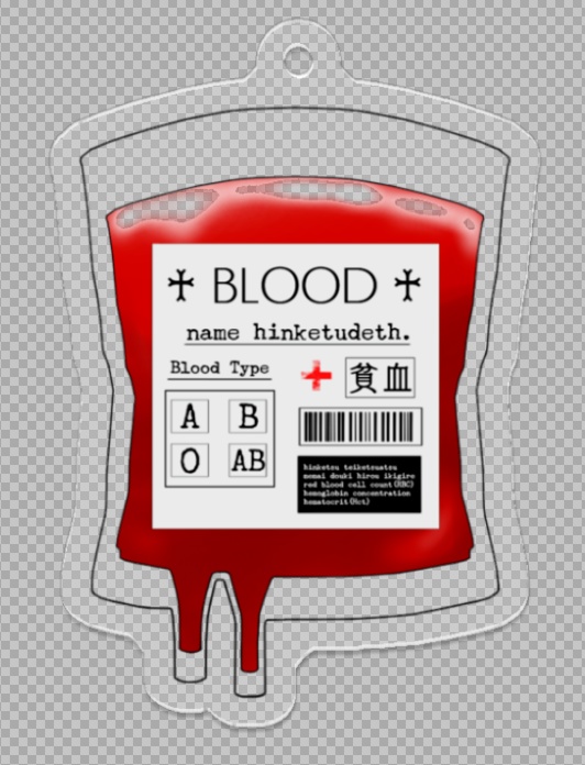 ♰輸血貧血パック♰ アクリルキーホルダー