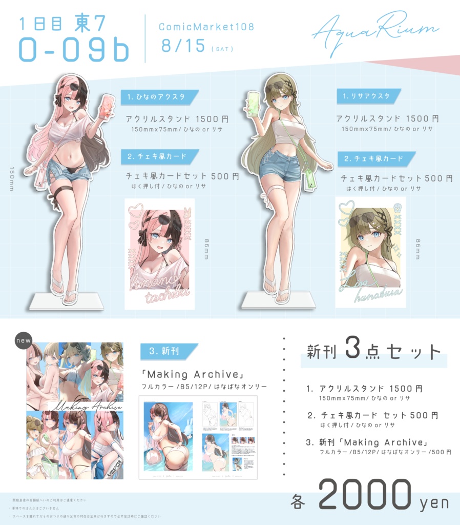 【受注生産】C108事後通販