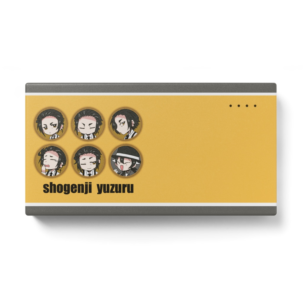 正源寺結弦モバイルバッテリー