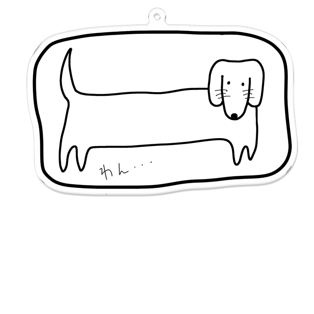 ながいいぬのきーほるだー
