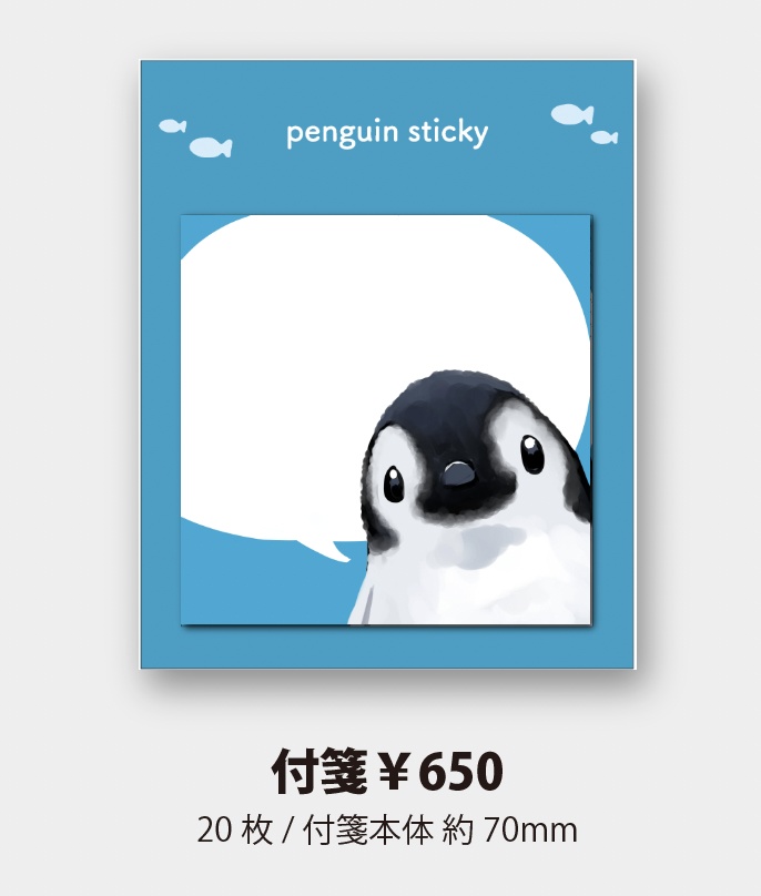 ペンギン付箋
