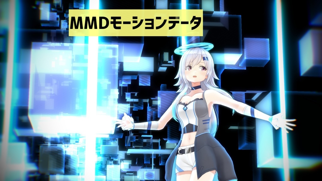 美波七海 MMD用 【ZERO】モーションデータ 