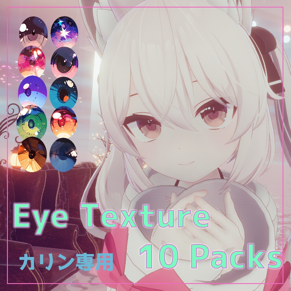 【Karin/カリン】EyeTexture 10pack