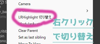 3Dアバター・衣装の右と左を強調表示する「LRHighlight」