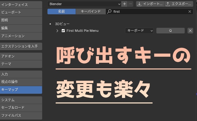 ショートカットを覚えなくても大丈夫!! よく使う操作を一発で呼び出せるblenderアドオン「First Multi Pie Menu」
