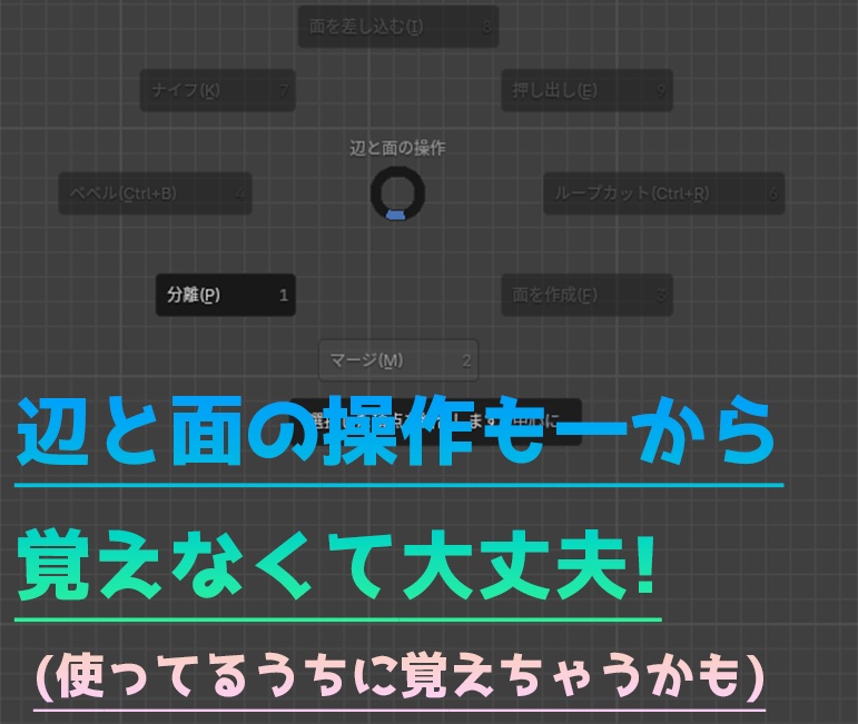 ショートカットを覚えなくても大丈夫!! よく使う操作を一発で呼び出せるblenderアドオン「First Multi Pie Menu」