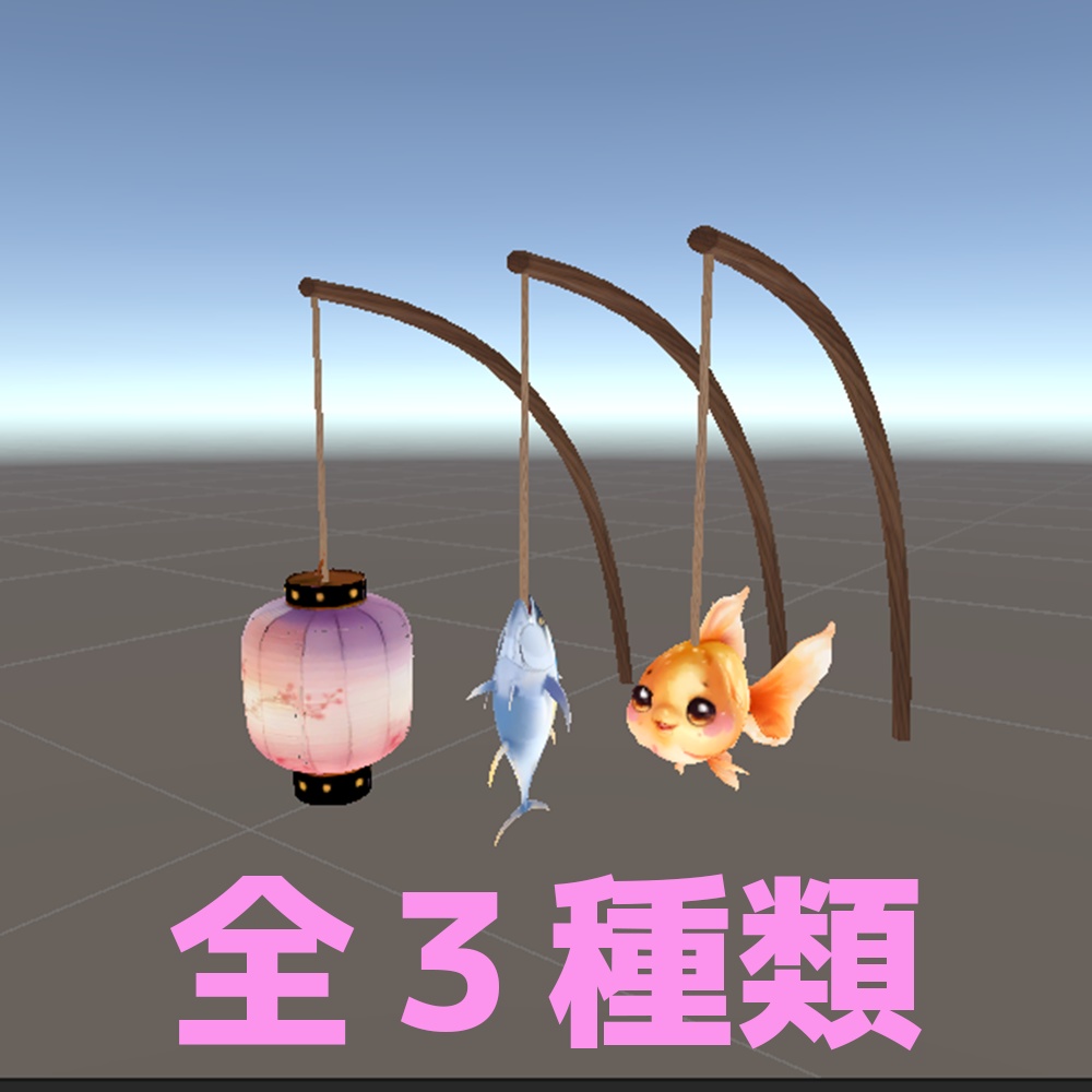 【MA対応・VRChat想定】フィッシュライト