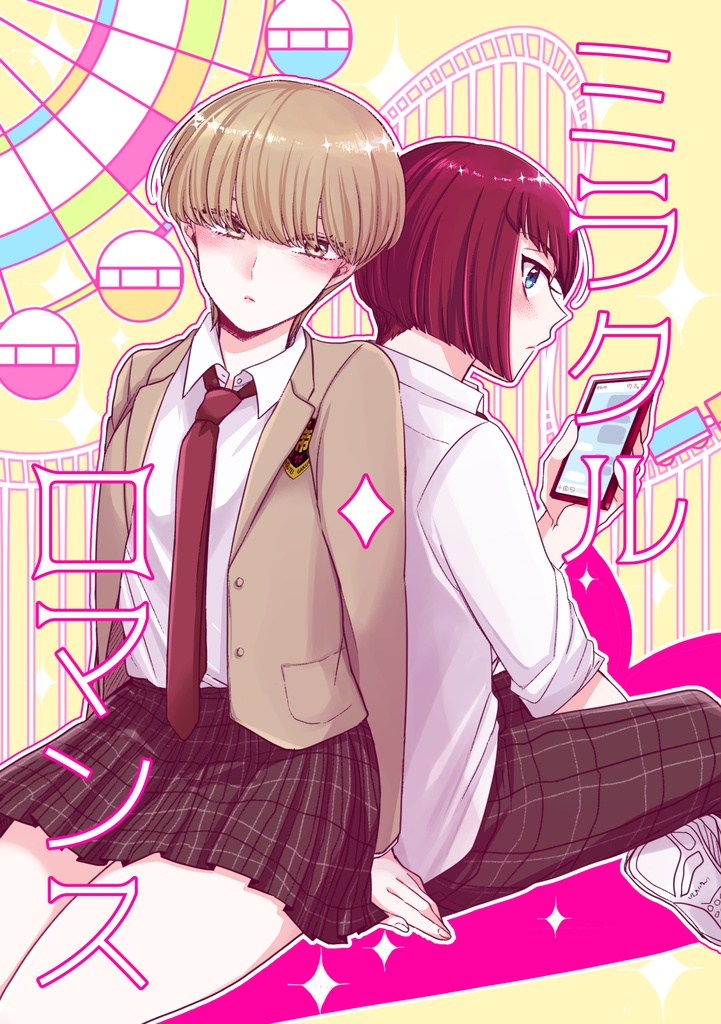 ミラクル◆ロマンス