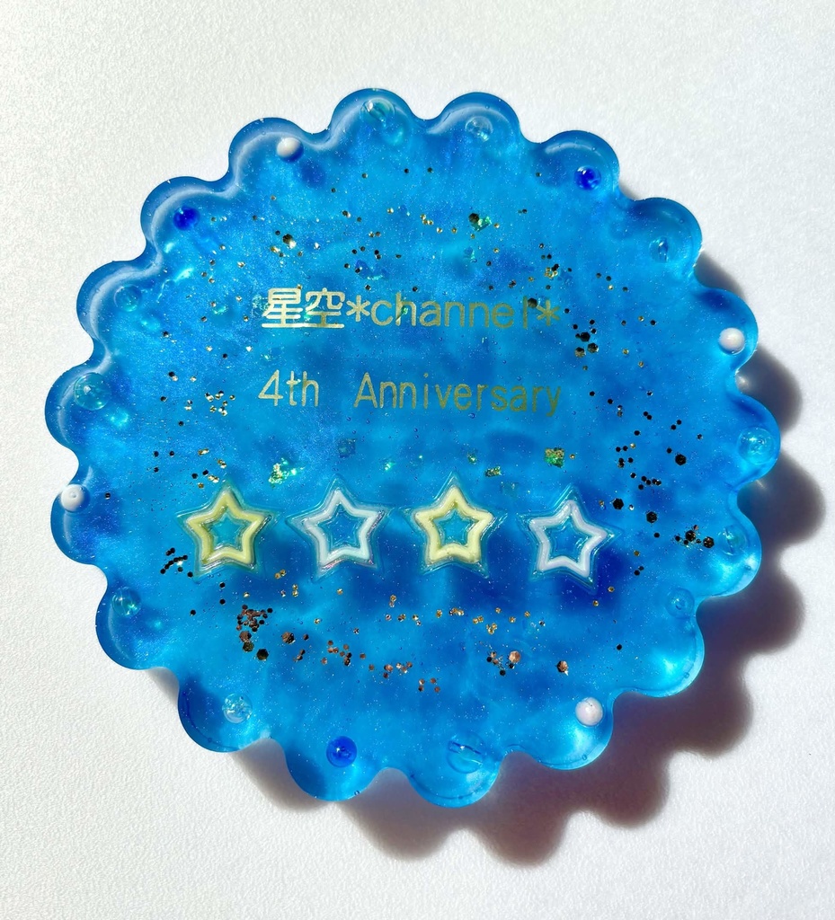 星空*channel*4種年記念プレート🌸花形