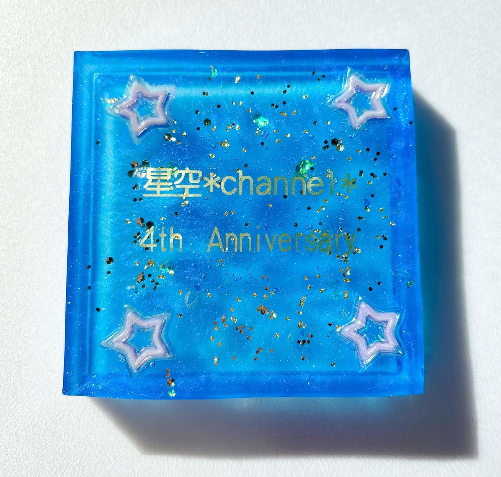 星空*channel*4種年記念プレート✨四角型 ( 星：ピンク紫 )