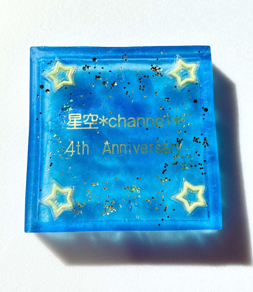 星空*channel*4種年記念プレート✨四角型 ( 星：黄色 )