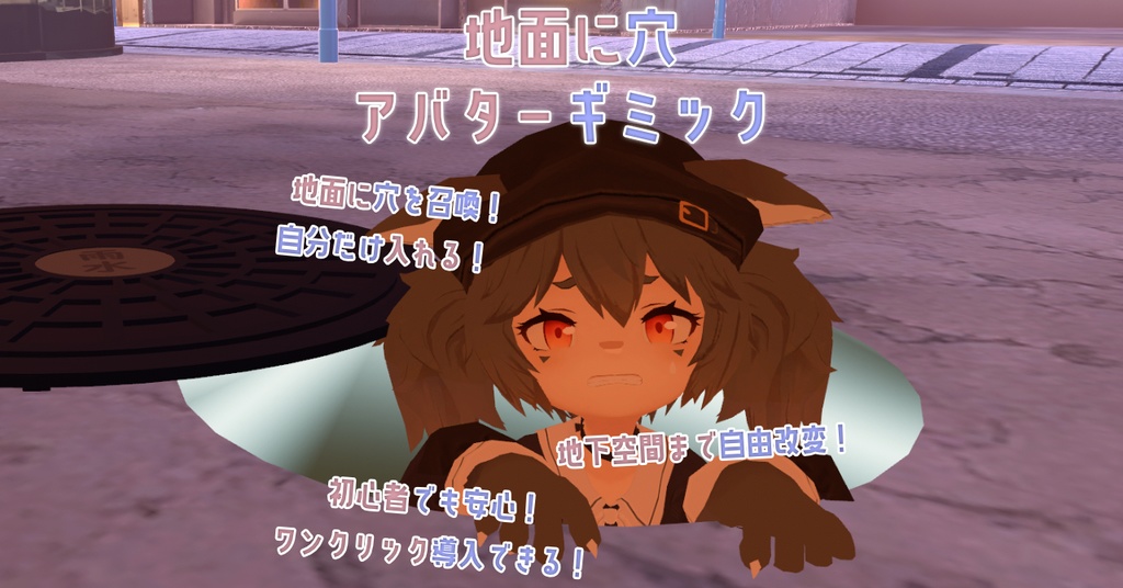(人魚改変におすすめ!)～地面に穴アバターギミック～Hole in the Floor for any avatar～