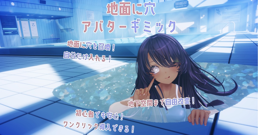 【Vketセール＋アプデ】～地面に穴アバターギミック～Hole in the Floor for any avatar～
