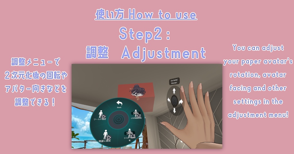 自分のアバターがあらゆる「面」に「溶け込む」!~アバター2次元化ギミック~Paper Avatar~
