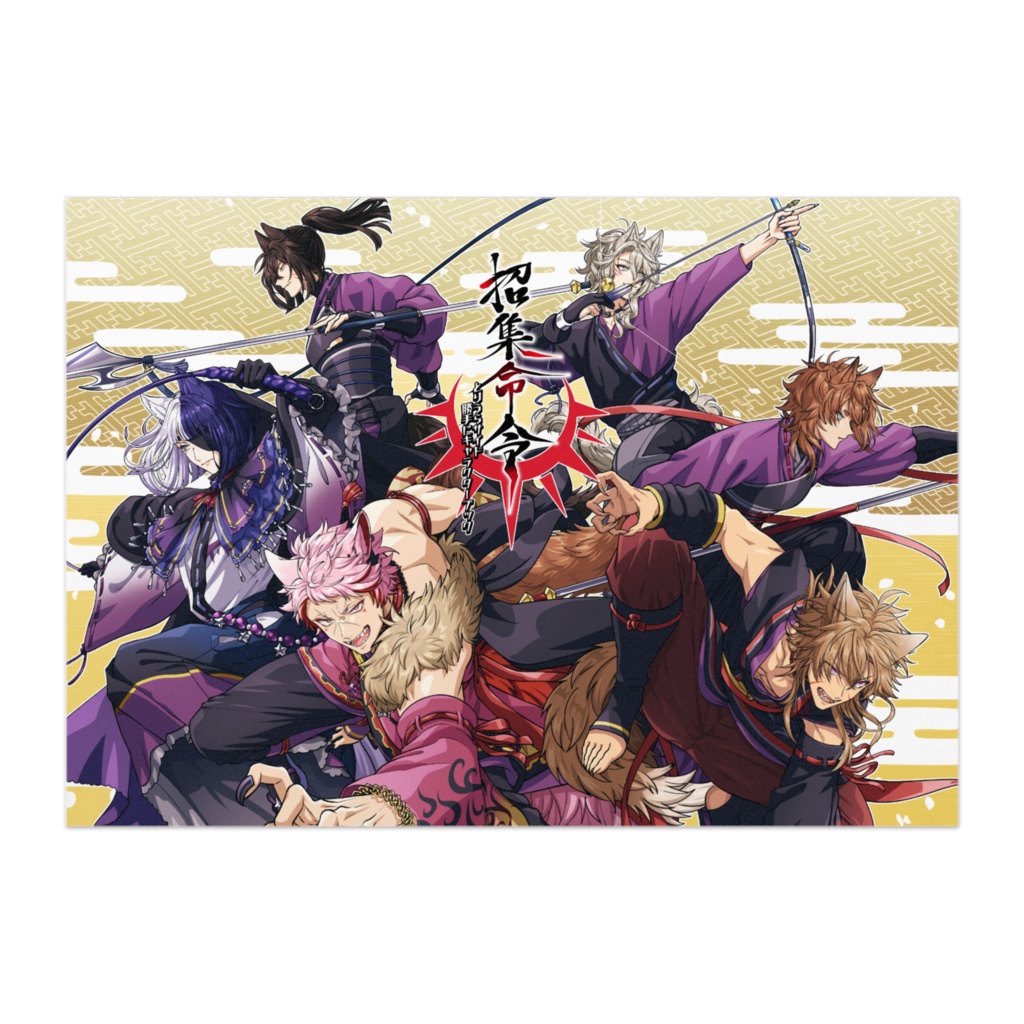 招集命令 メインビジュアルポスター