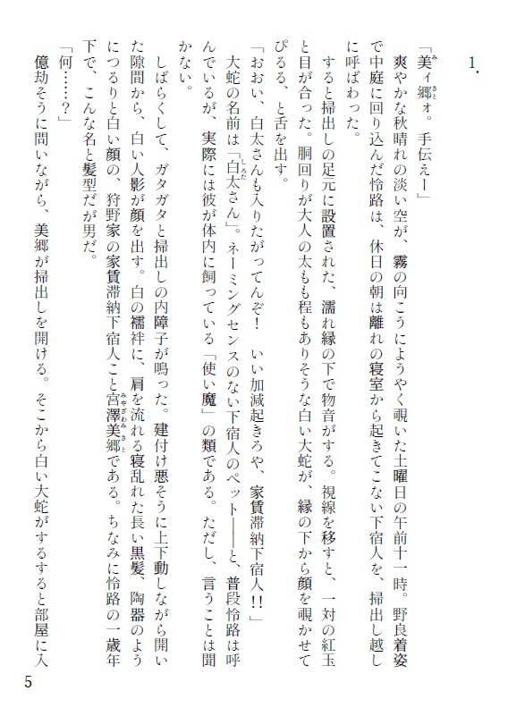 拝み屋の日々2禍津地母神(PDF・EPUB)