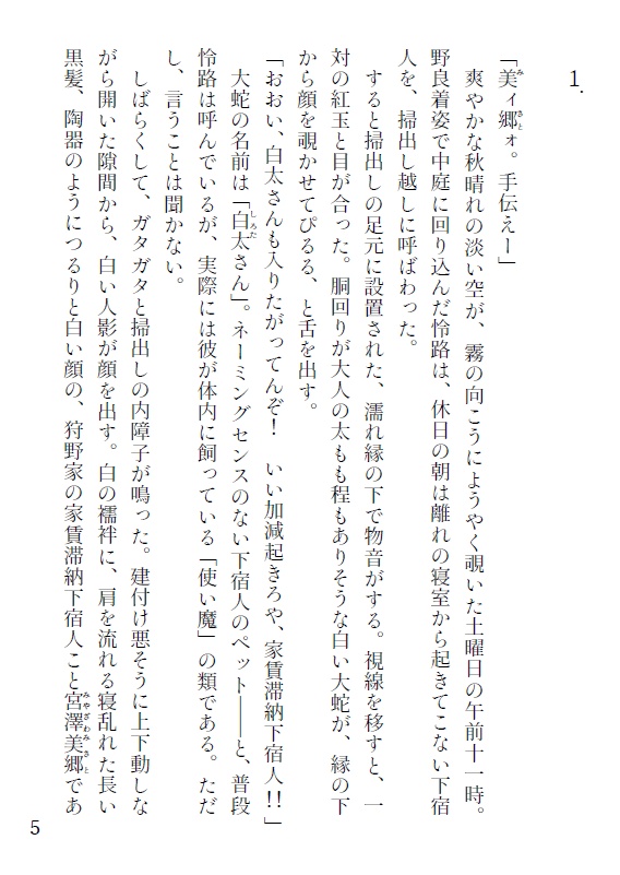 拝み屋の日々2禍津地母神(PDF・EPUB)