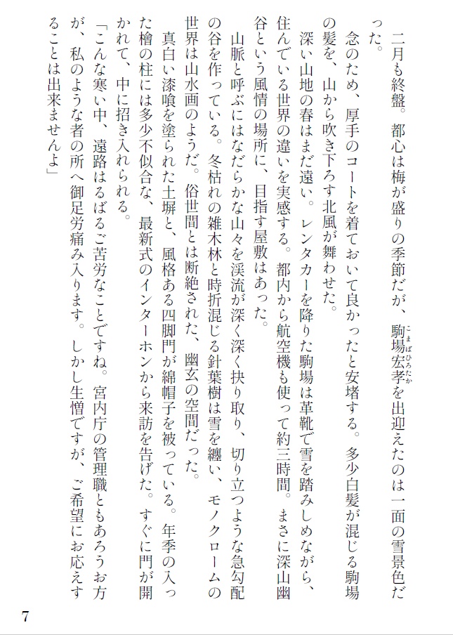 桜下の夢(PDF・EPUB版)