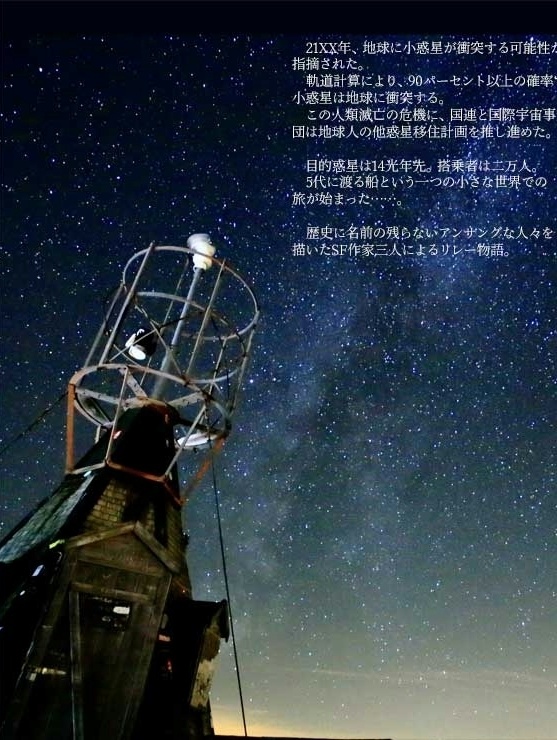 名も知らぬ詩 Unsung Relay Story