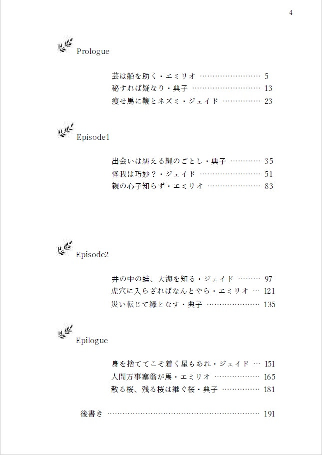 【試読版】名も知らぬ詩 Unsung Relay Story