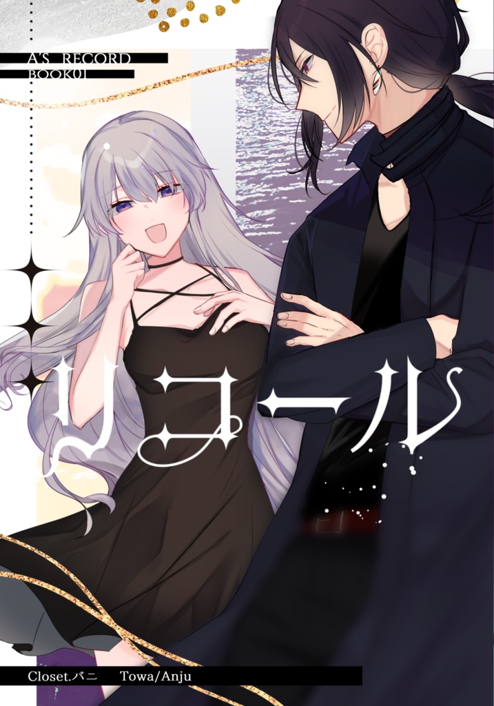 リコール