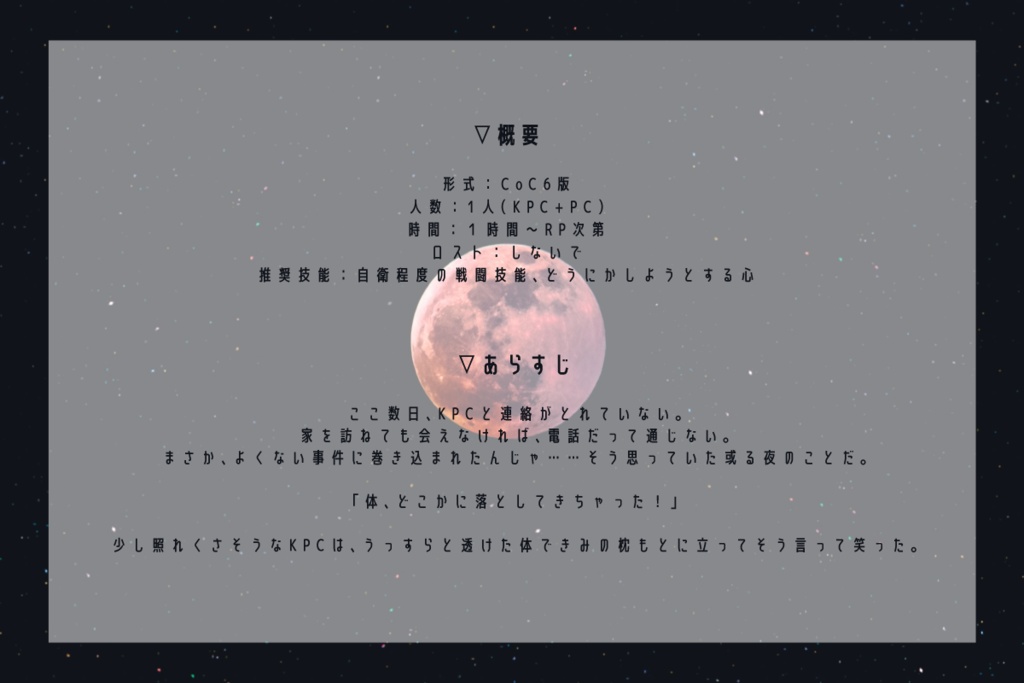 CoCシナリオ『PEEK-A-BOO』SPLL:E109733