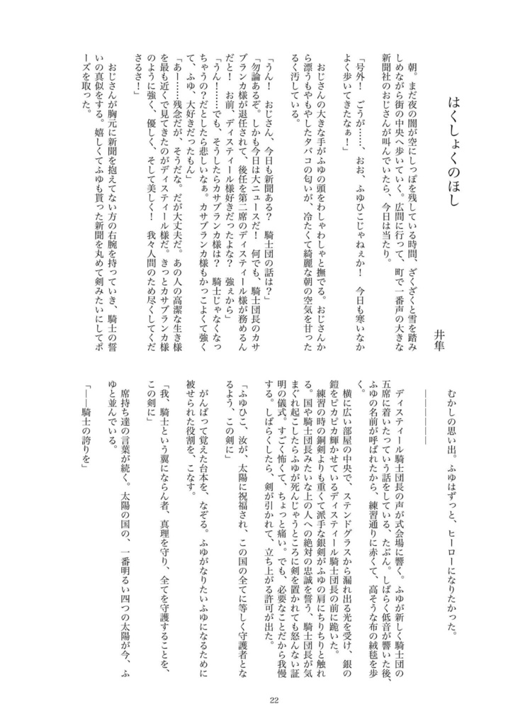 きみと、ふゆひこ【~3/28まで注文受付中】