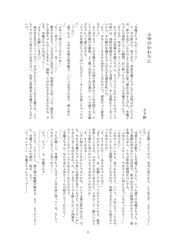 きみと、ふゆひこ【~3/28まで注文受付中】