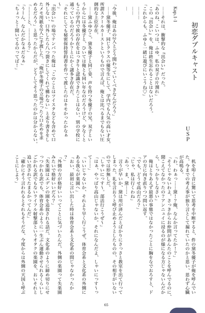 きみと、ふゆひこ【~3/28まで注文受付中】