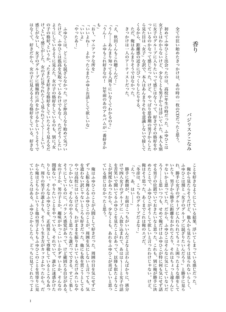 きみと、ふゆひこ【~3/28まで注文受付中】