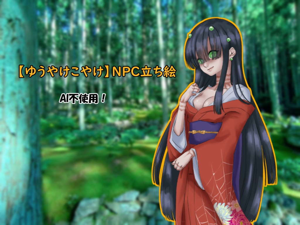 【ゆうやけこやけ】NPC立ち絵 髪長姫