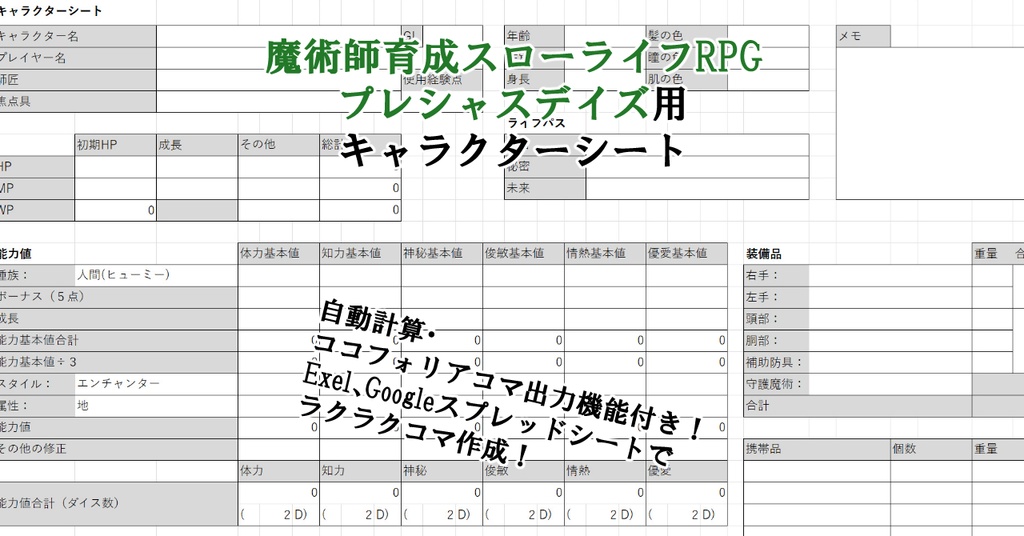 魔術師育成スローライフRPG プレシャスデイズキャラクターシート【ココフォリア出力機能つき】