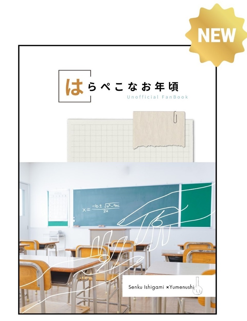 【dcst夢】はらぺこなお年頃