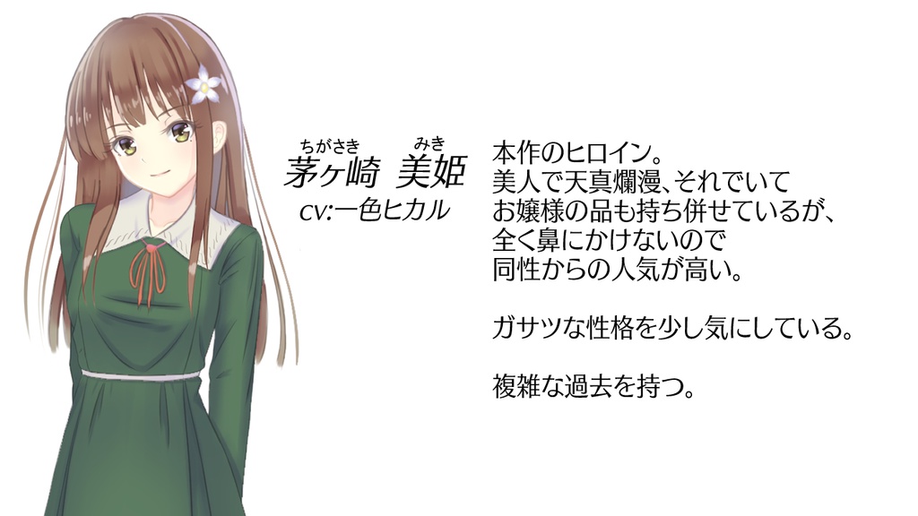 少女と罪 栞編 ~jalouse~ 体験版