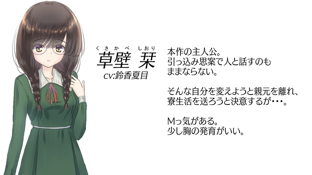 少女と罪 栞編 ~jalouse~ 体験版