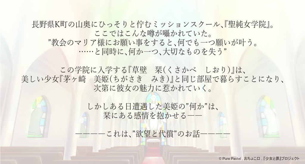 少女と罪 栞編 ~jalouse~ 体験版