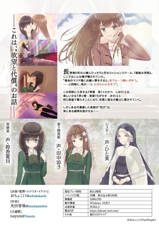 少女と罪 栞編 ~jalouse~ ゲームDVD(全年齢版)