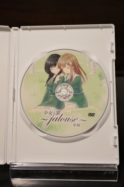 少女と罪 栞編 ~jalouse~ ゲームDVD(全年齢版)