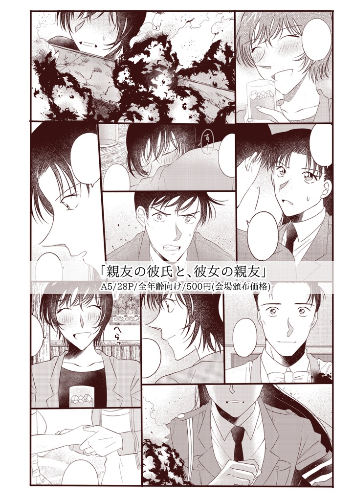 親友の彼氏と、彼女の親友