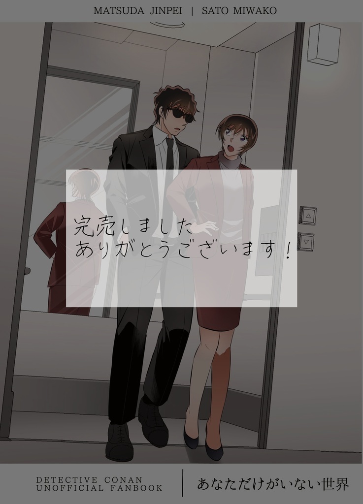 あなただけがいない世界