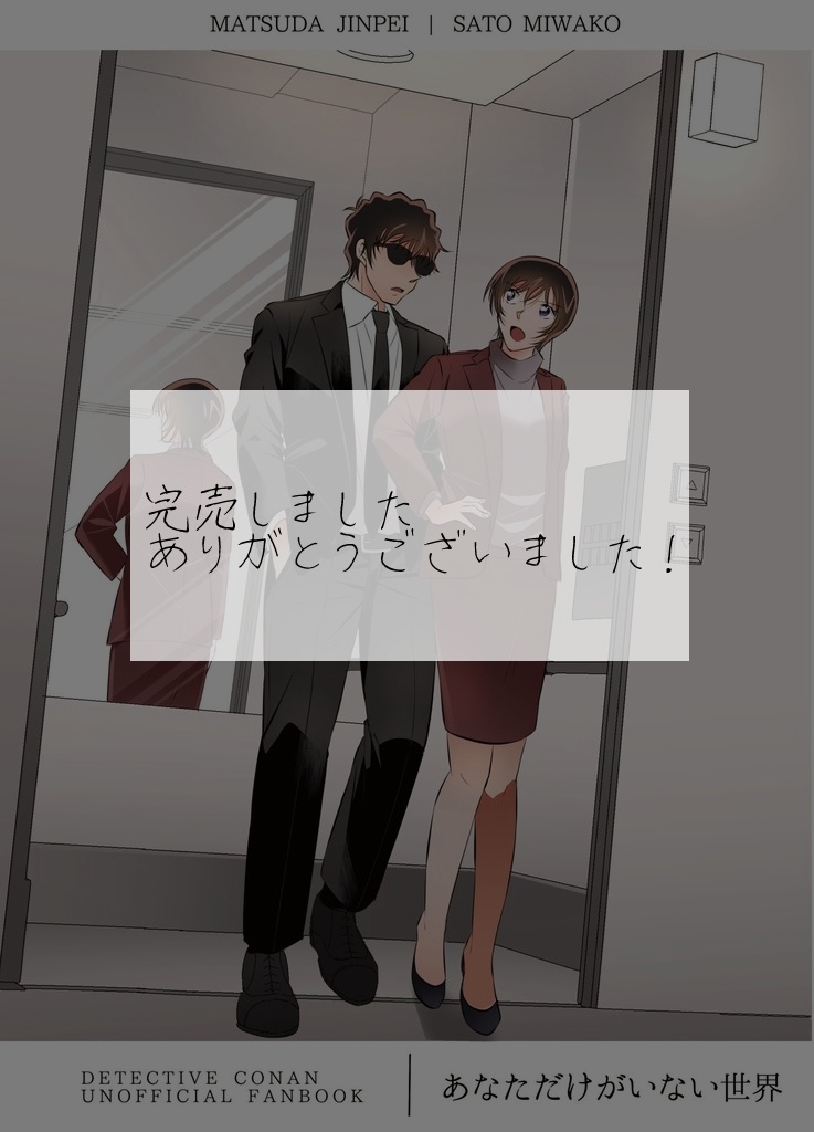 【再販】あなただけがいない世界