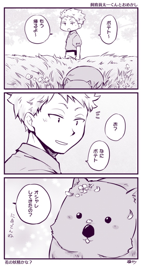 飼育員太一くん再録集