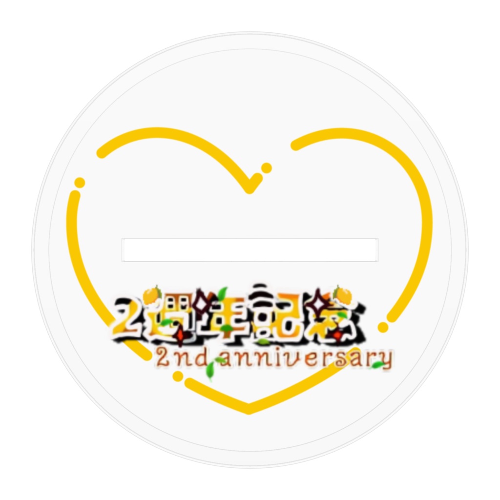 【2周年記念グッズ】アクリルスタンド