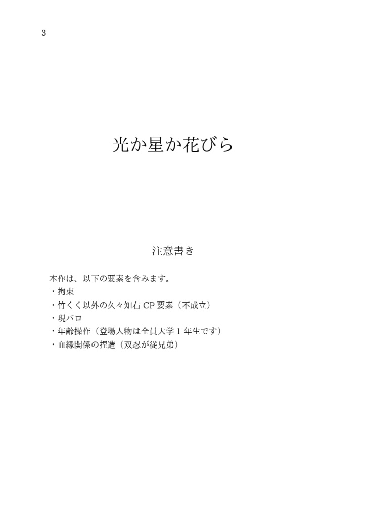 【竹くく】光か星か花びら
