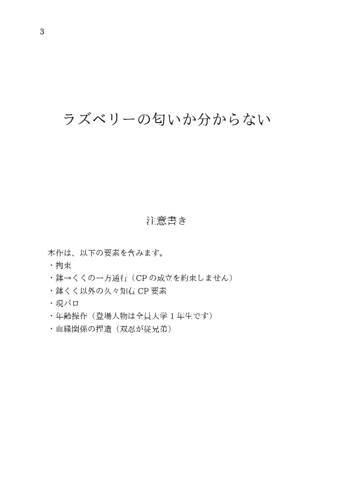 【鉢→くく】ラズベリーの匂いか分からない