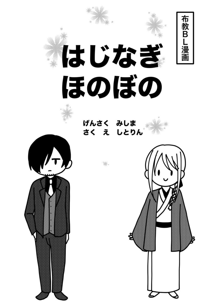 はじなぎマイフレンド特典 DL版